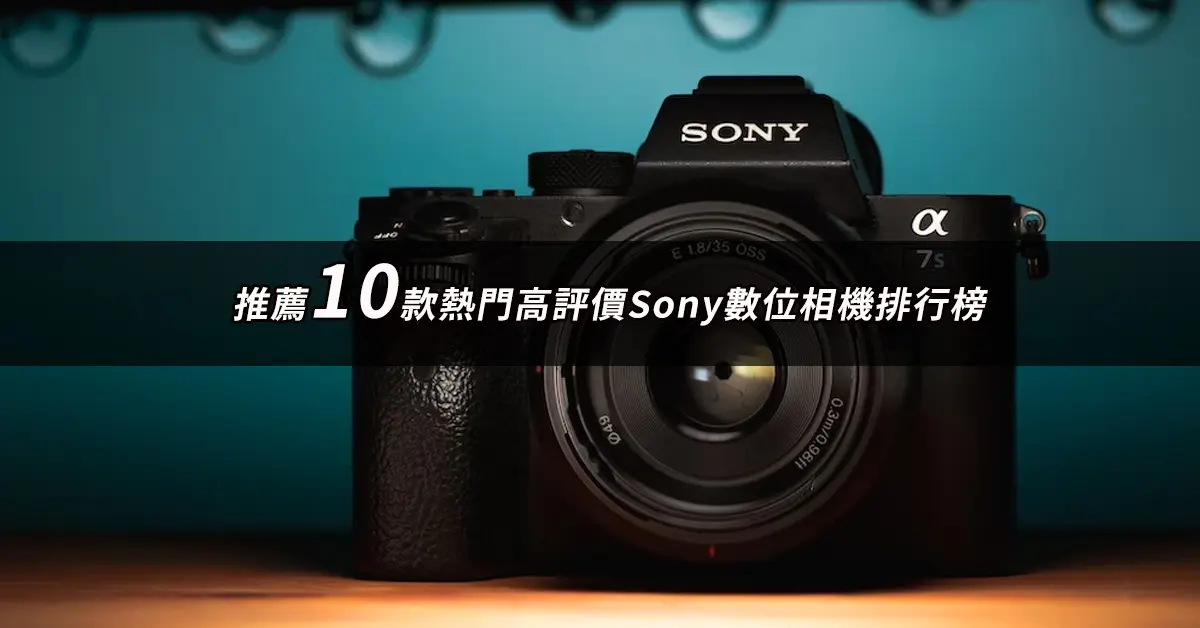 sony-camera-recommendation
